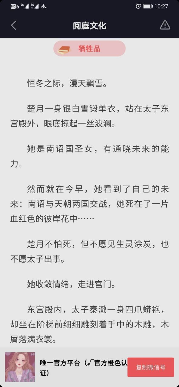 刚刚阅读完 抖音推荐主角楚月秦恒古代小说《楚月秦恒秦澈》楚月秦恒