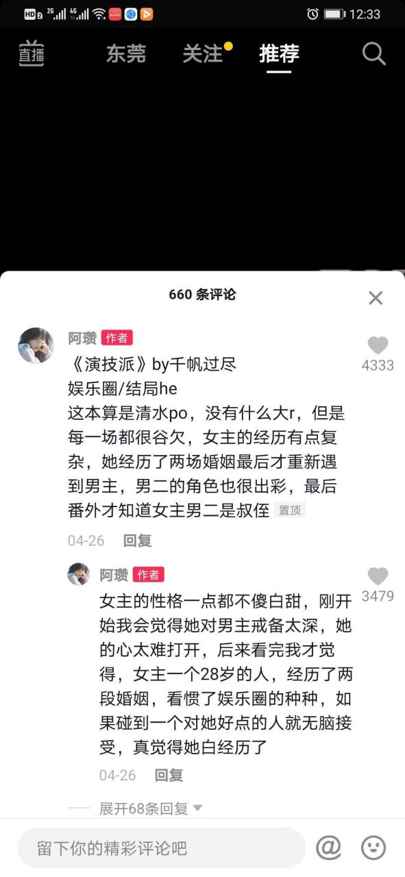 抖音小说 《演技派》演技派by千帆过尽《演技派》演技派小说《演技派