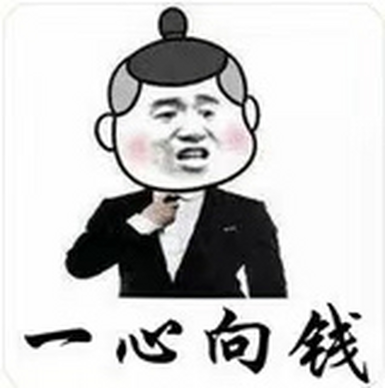 简单明了就是搞钱!