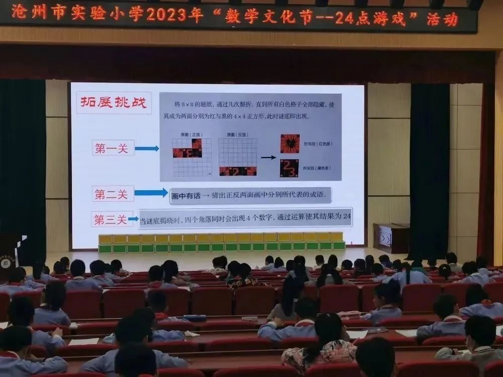 动态创作者扶持计划# 3月14日,沧州市实验小学2023年数学文化节隆重