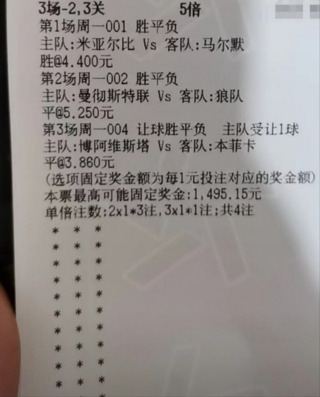 今晚可以撕票了!#足球# #体育彩票