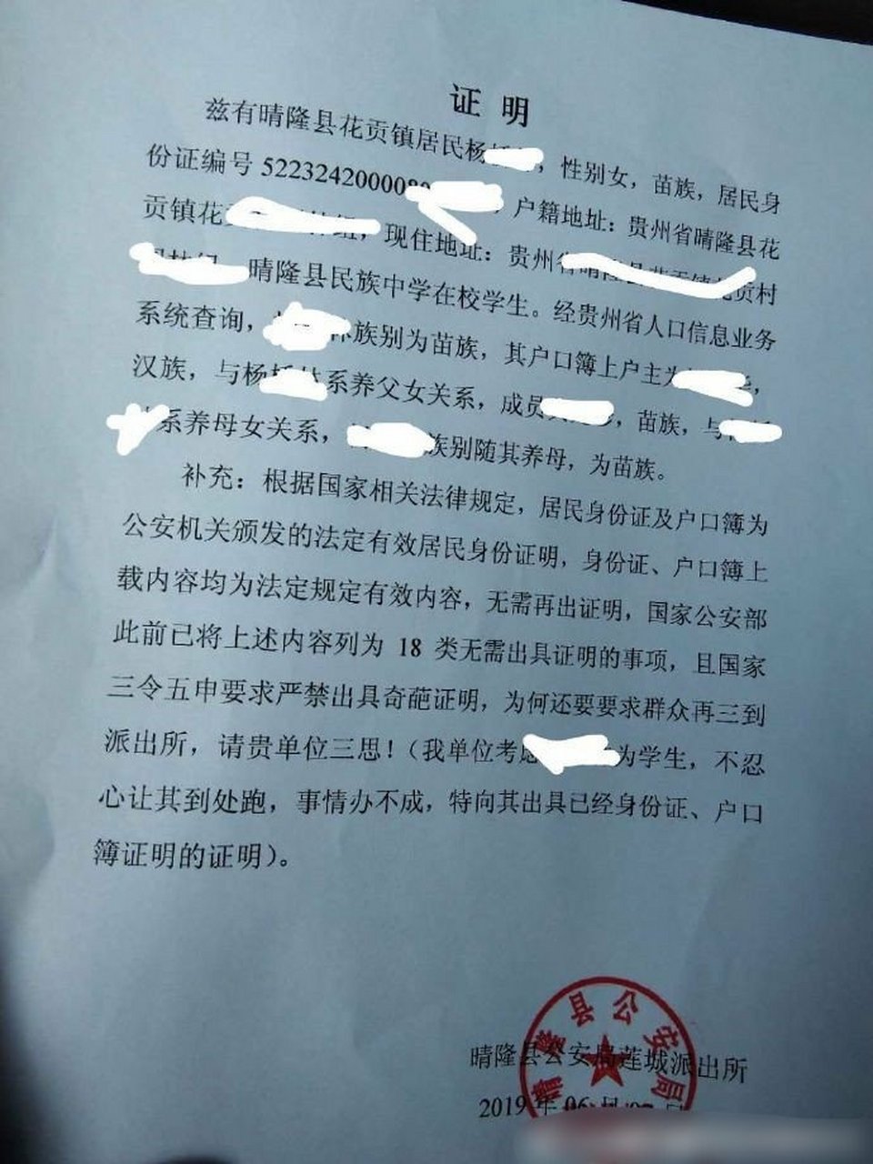 学校要求学生开证明,证明自己是少数民族[允悲 当地派出所在开出的