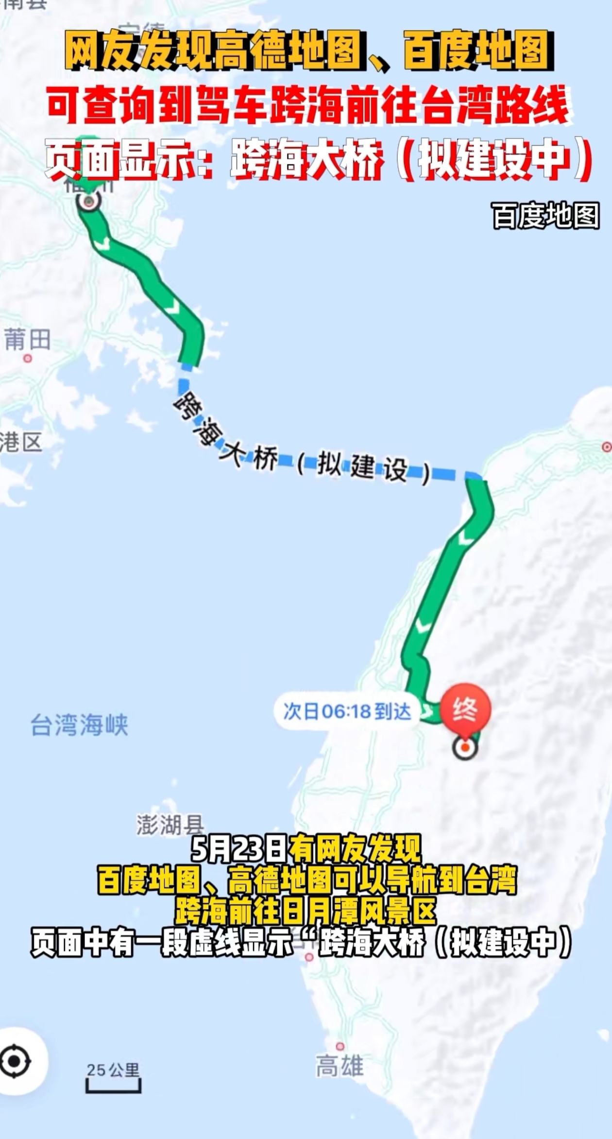 页面中有一段虚线显示"跨海大桥(拟建设中)"  在两款地图软件"驾车"选