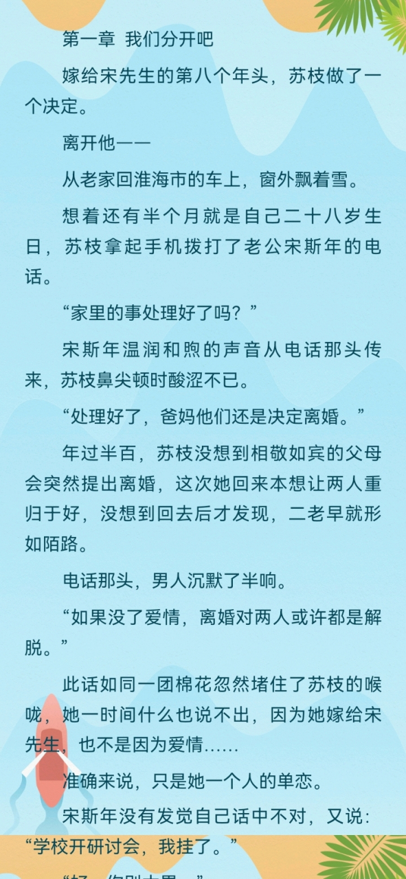 《苏枝宋斯年施颜/宋教授,我牙疼》又名《苏枝宋斯年/嫁给宋先生的第