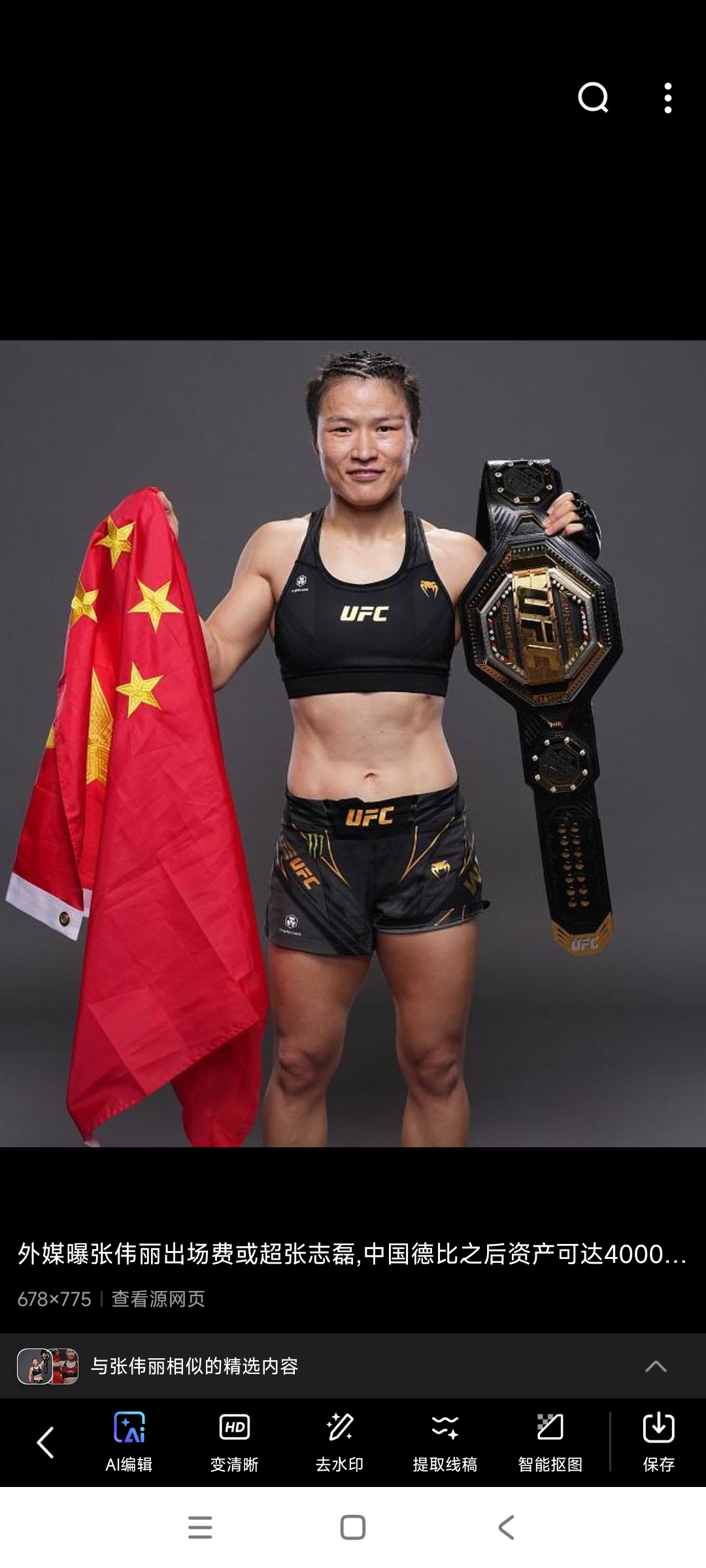 ufc女子草量级世界冠军张伟丽.