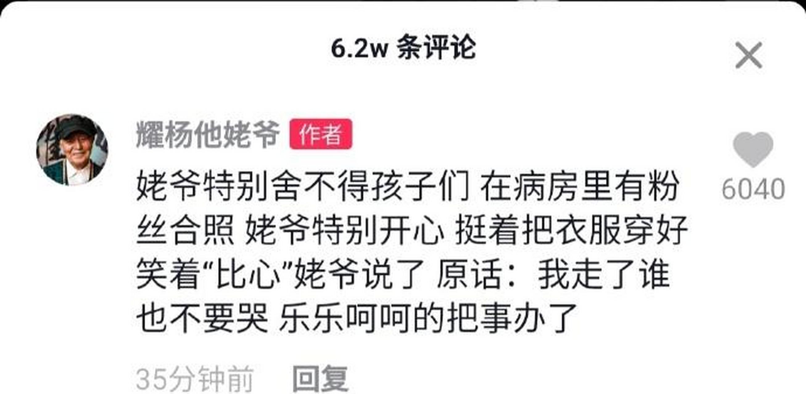 昨天得知耀阳姥爷去逝消息,真的不敢相信这是真的,我是姥爷千万粉丝中