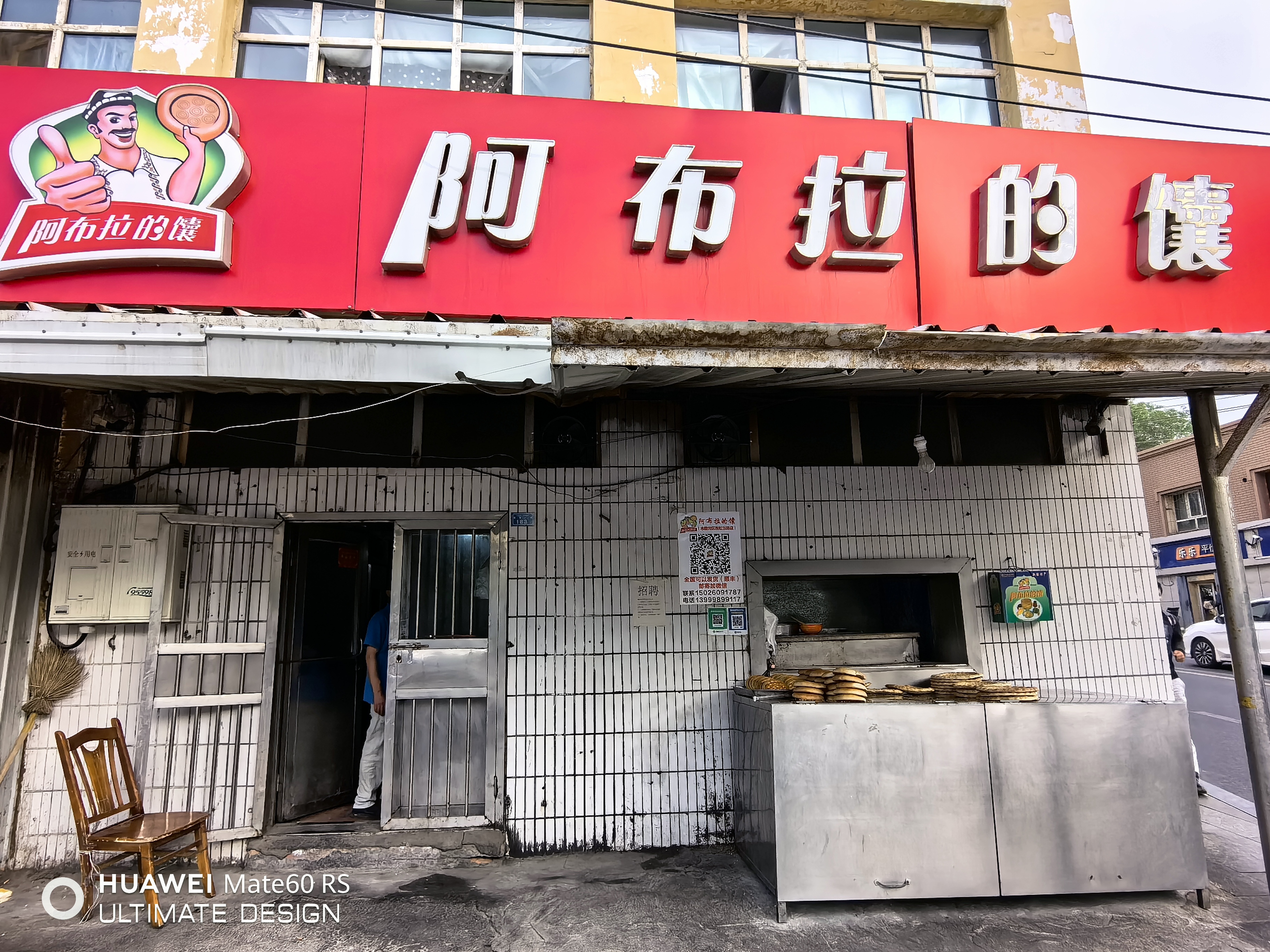 真的好吃,福州那些店的烤馕真的是吃不下去,乌鲁木齐这家阿布拉的烤馕