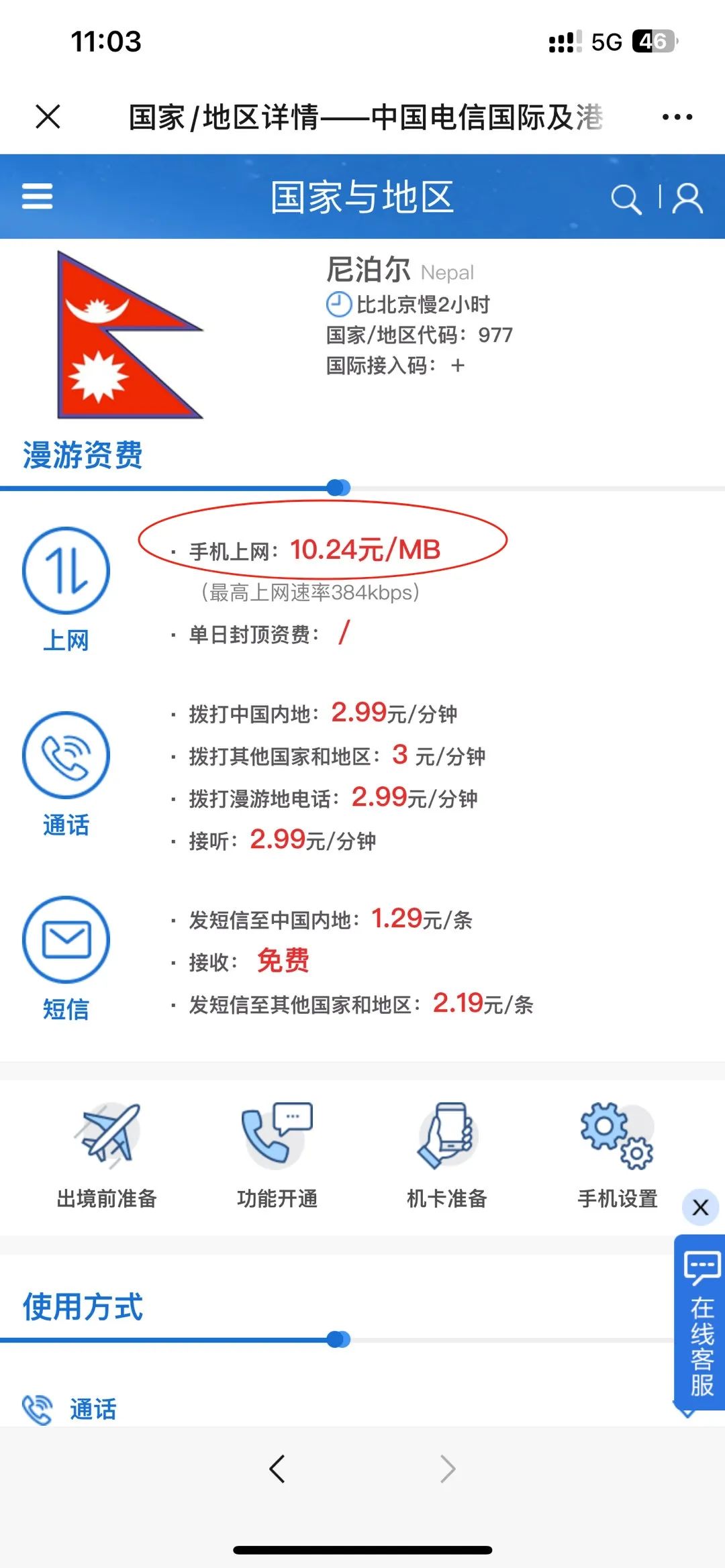 电信开通国际短信业务多少钱一条啊的简单介绍