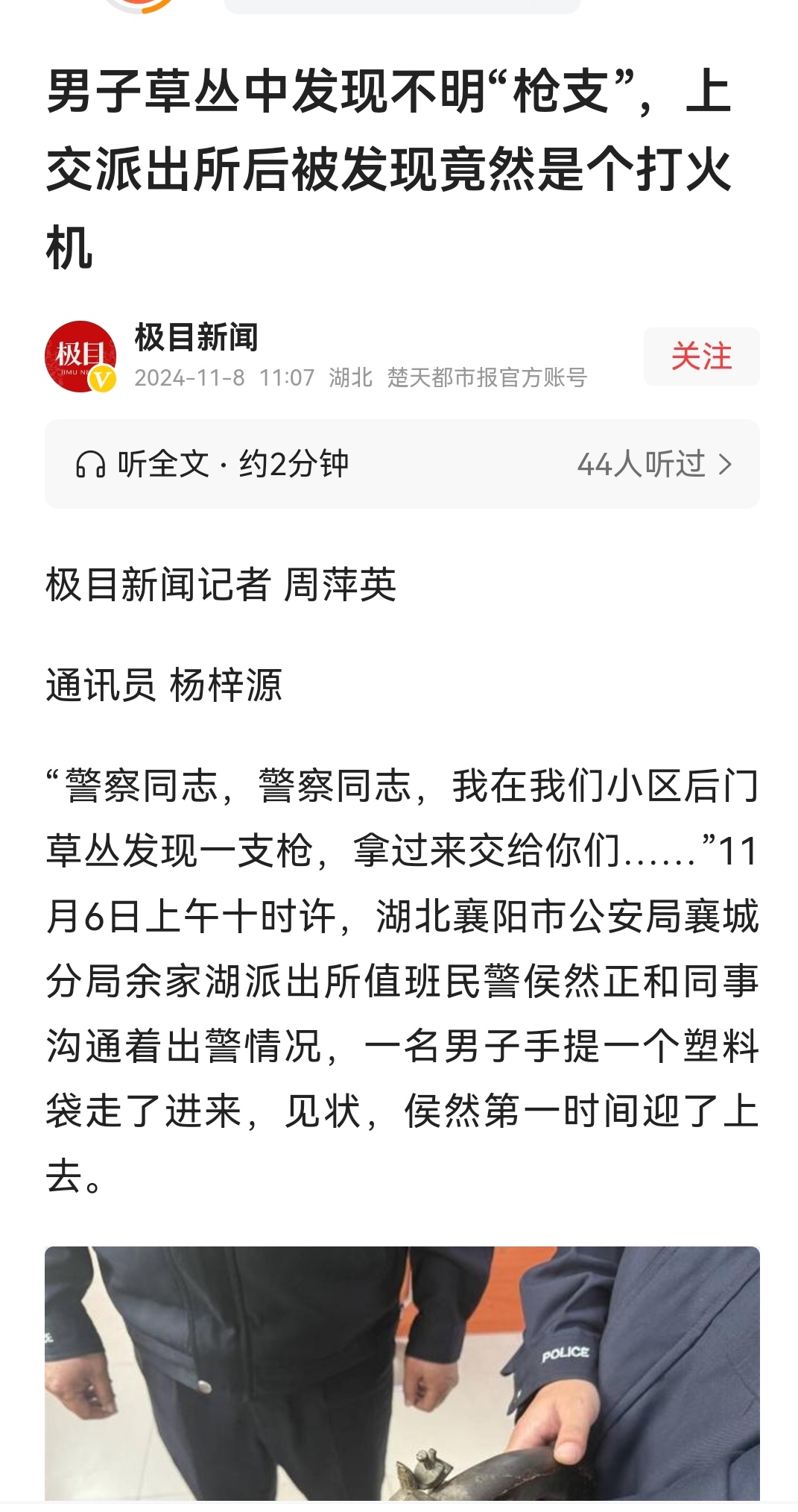 男子草丛中发现不明"枪支,上交派出所后让人哭笑不得