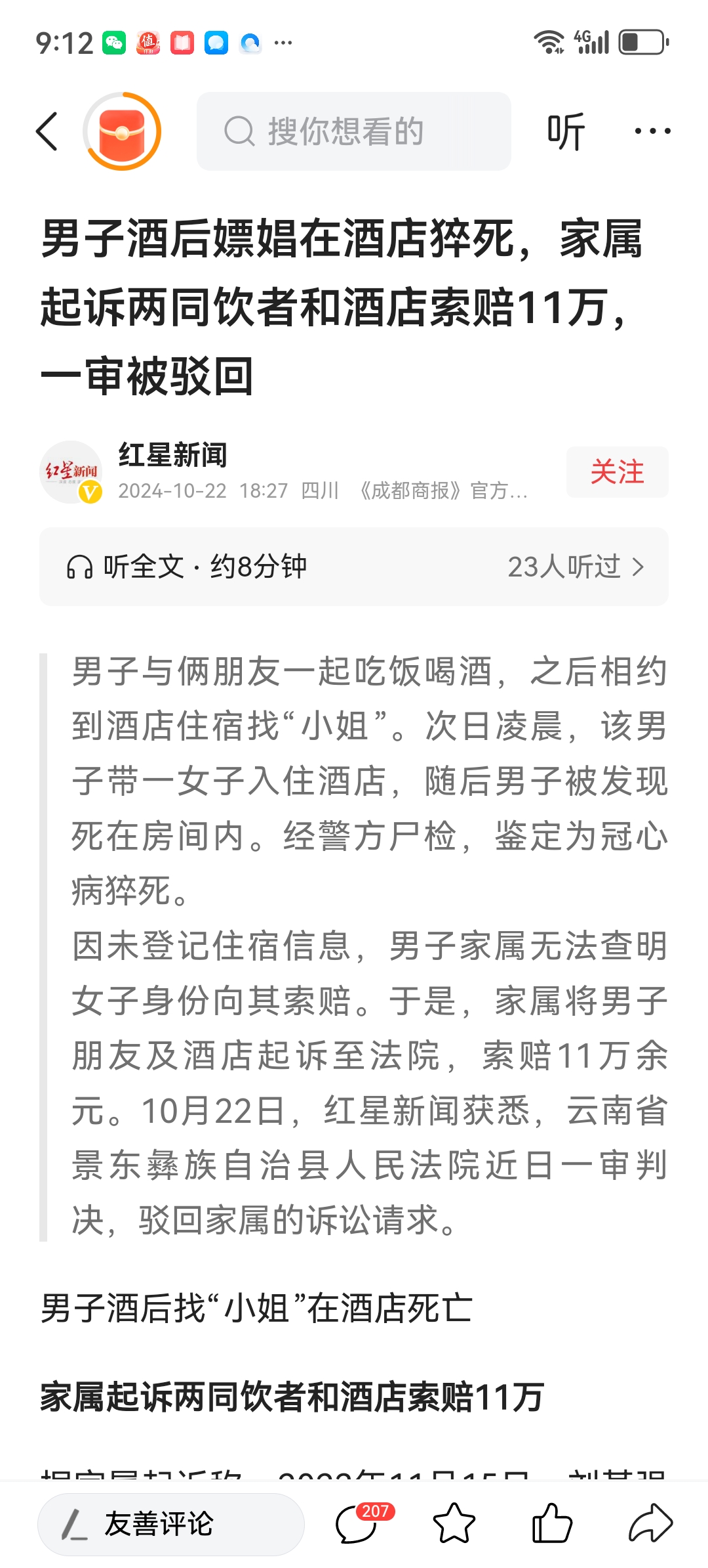 江门东湖宾馆灵异事件图片