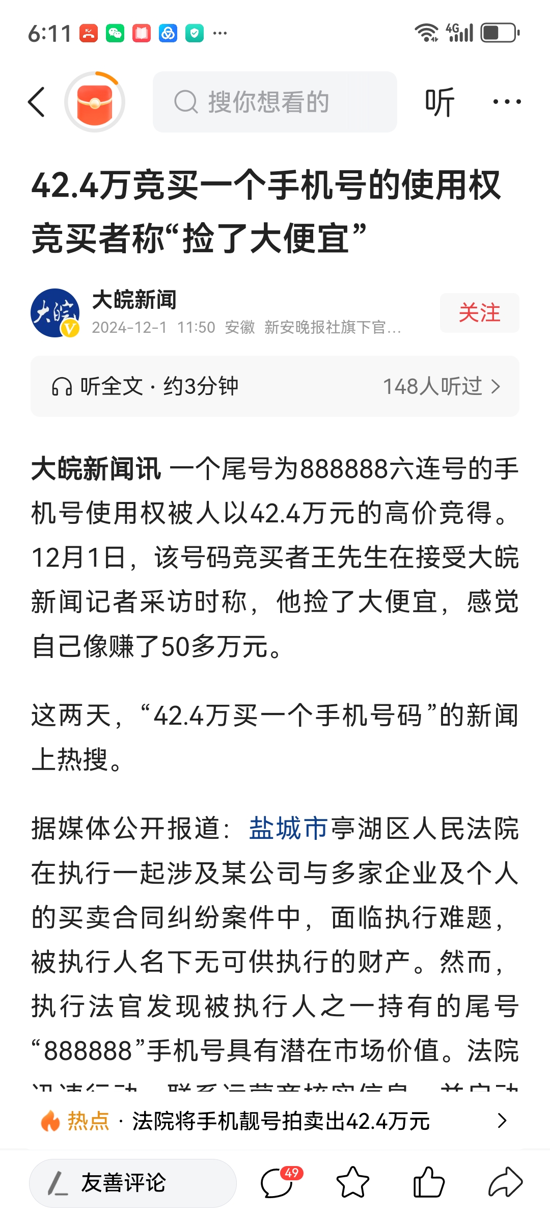 买手机号要多久