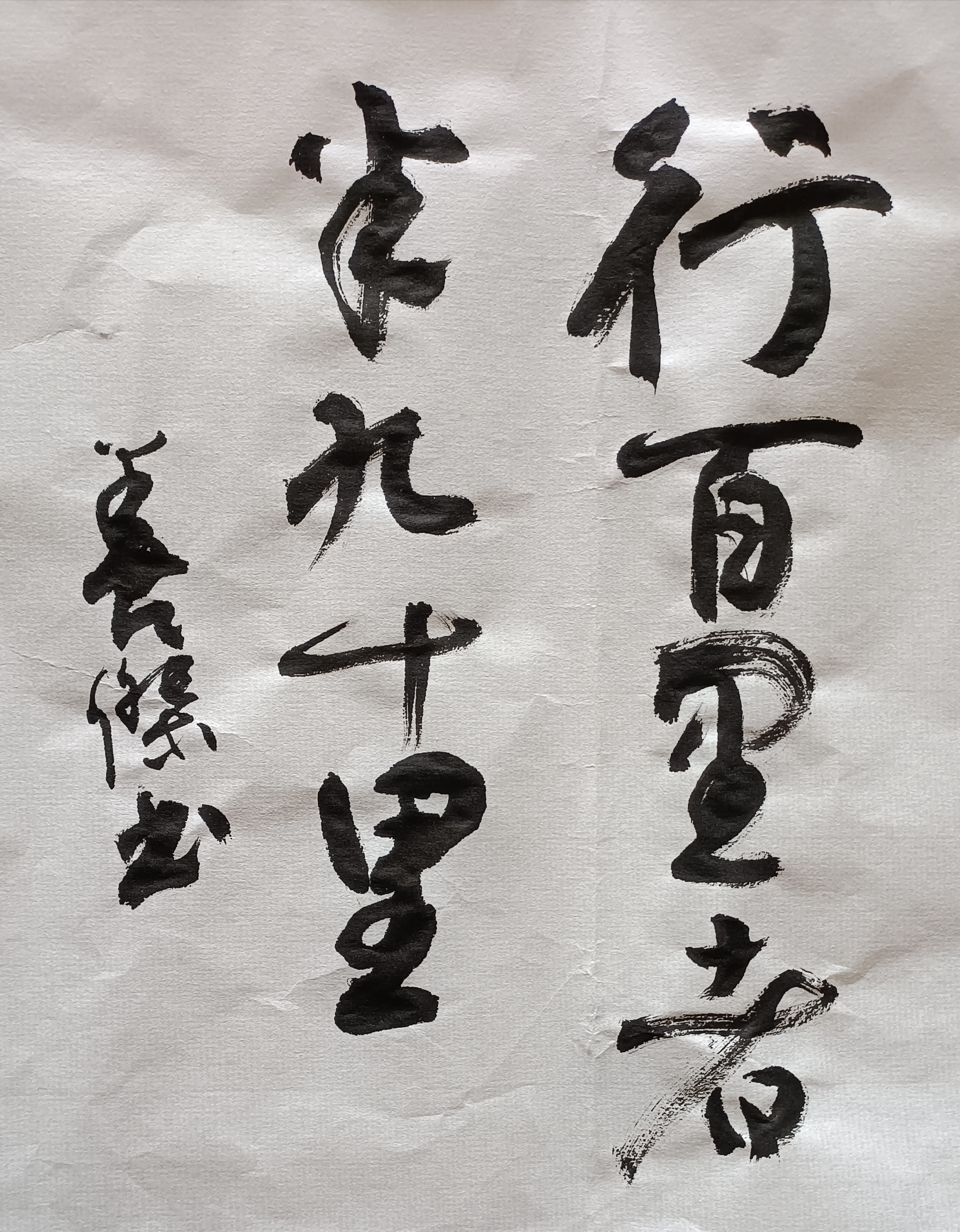 今日写的"行百里者半九十里",涵义是一百里路已走了九十里,对于整个
