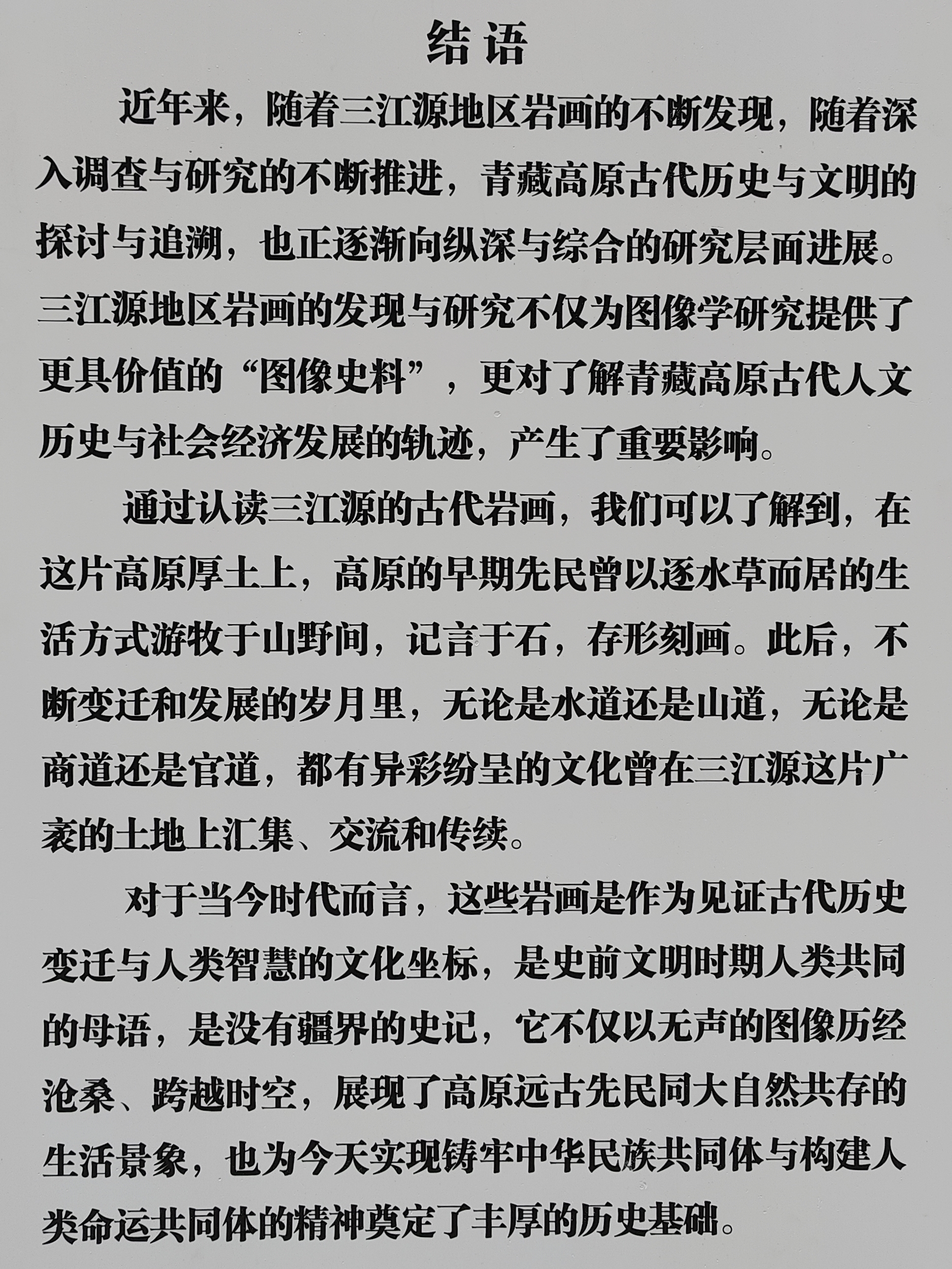 堪比独库公路的美景  上午,先去参观玉树州博物馆.