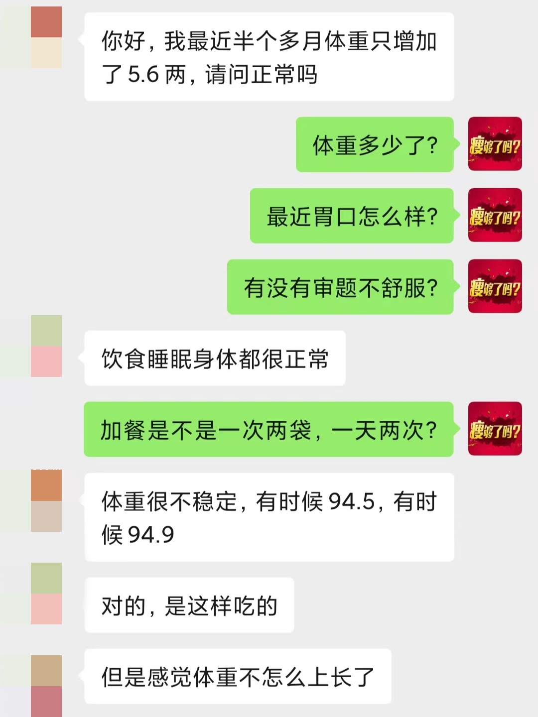 增重半年长胖了17斤