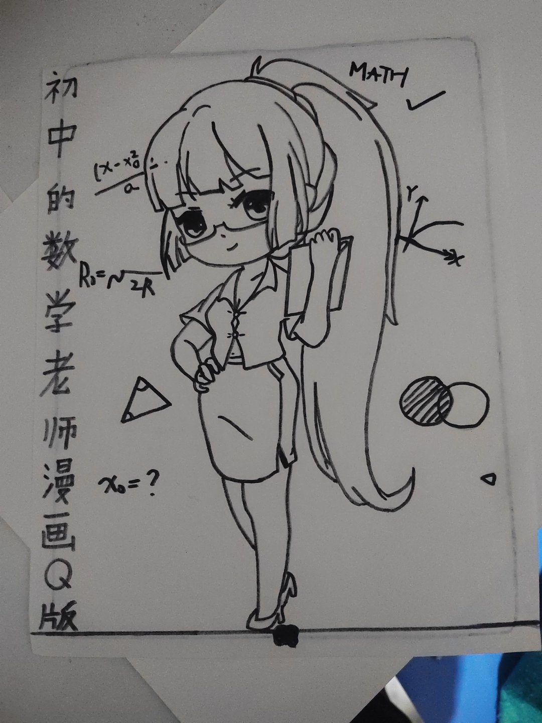 画画交流组# 看我画的数学老师!