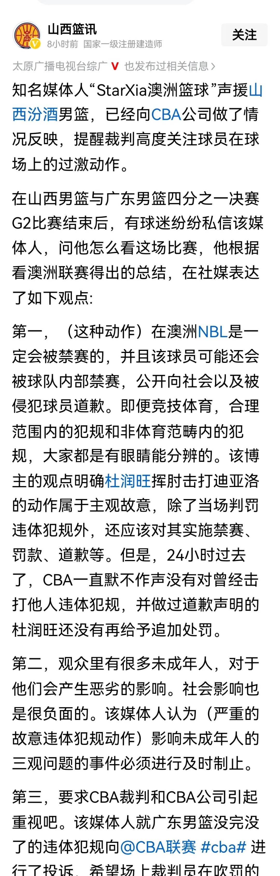 CBA裁判报告引争议，关键漏判影响比赛结果