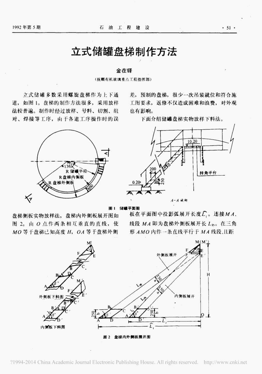 立式储罐盘梯放样法图片