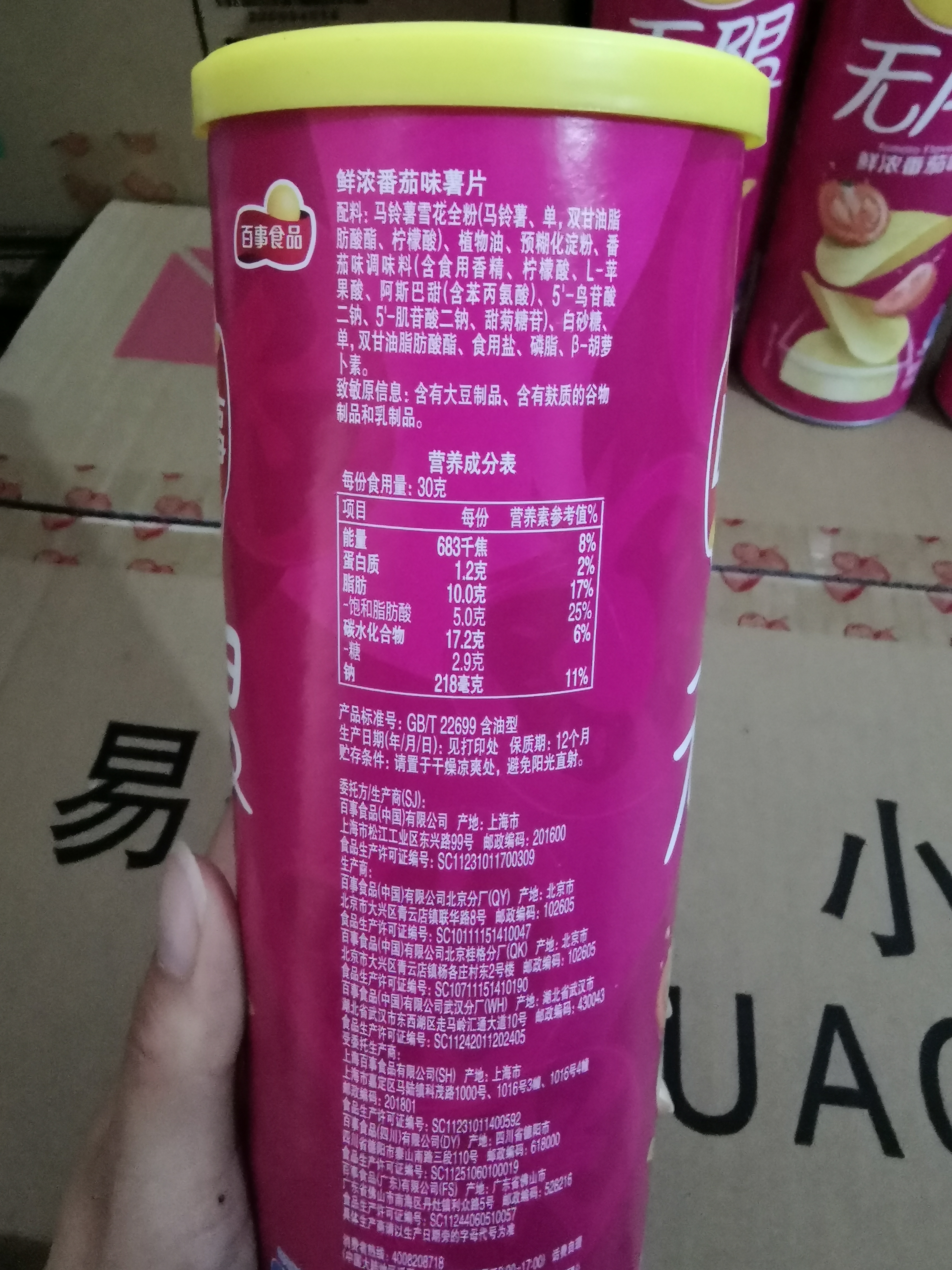 好物种草# 🍅 哇塞,小伙伴们,今天我要给你们种草一款超赞的薯片