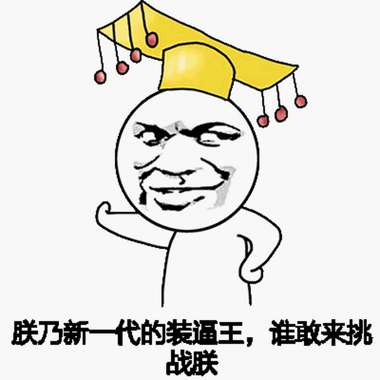 朱丹臣的舞见灌篮 妖怪,那里逃出来受死#滑稽楚# #反塞尔达传说旷野