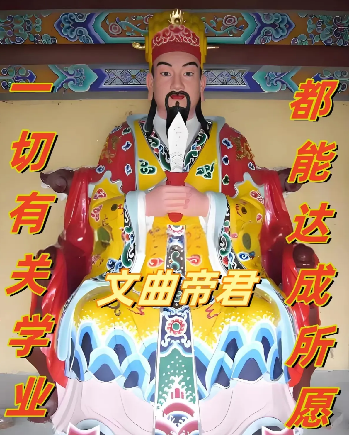文曲星下凡几月几日