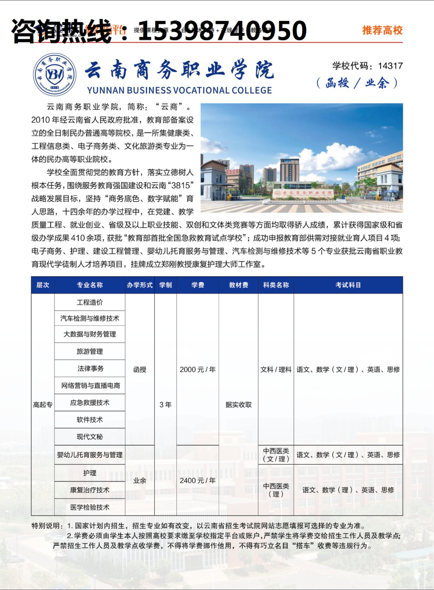 云南商务职业学院2024年成人教育可以报考哪些专业呢?