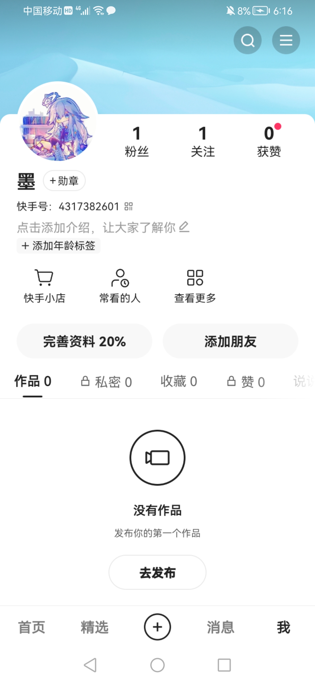 我的快手账号怎么点赞（我的快手账号怎么点赞呢）