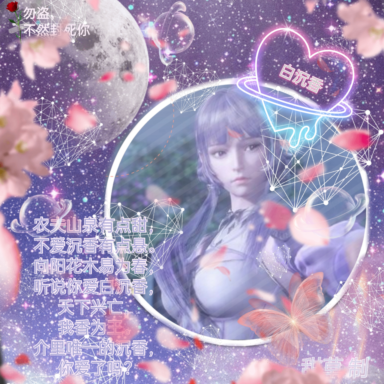 甜草de专属话题# #梦璃工作室# 白沉香头像来啦