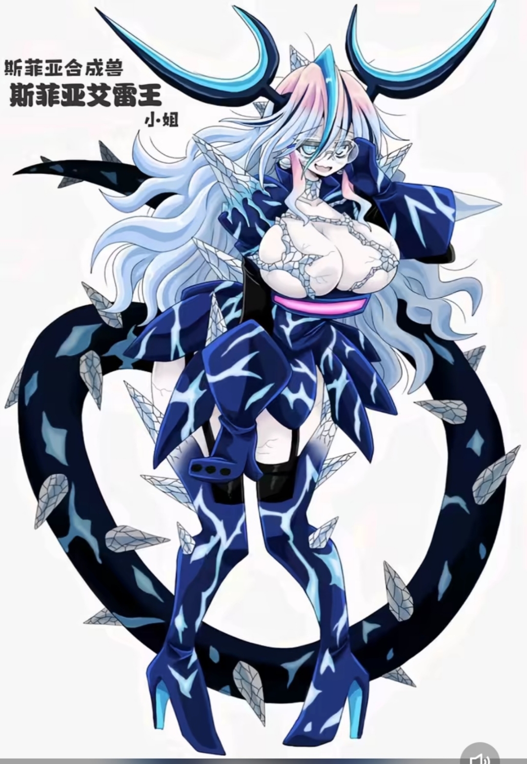 怪兽娘化,斯菲亚艾雷王娘化,已娘化#怪兽娘