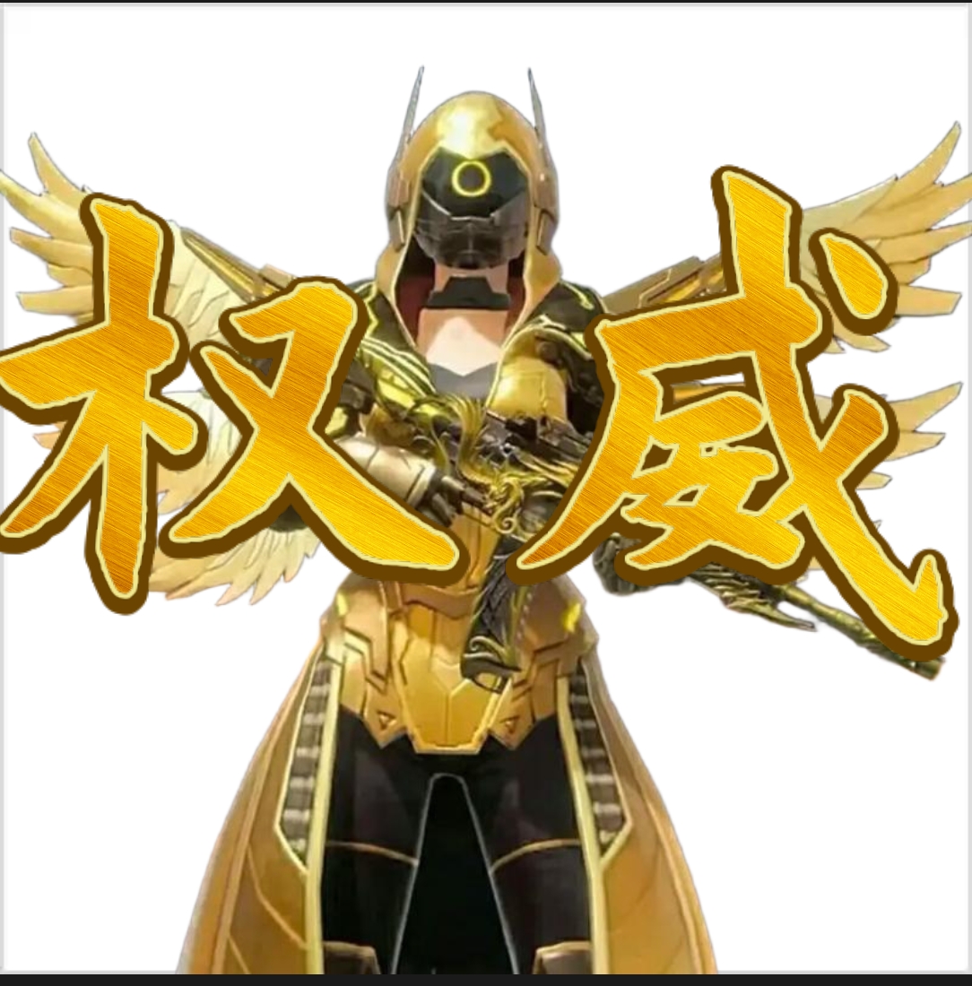 权威头像 和平精英