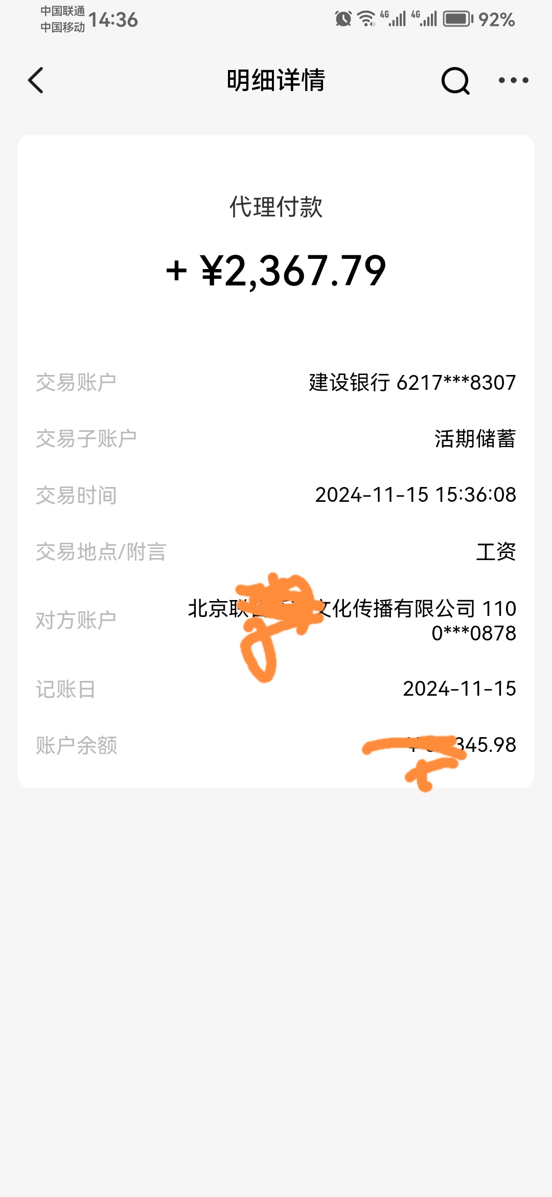 这是大北京打工人的工资,北京市最低工资标准都达不到了,别说平均多少