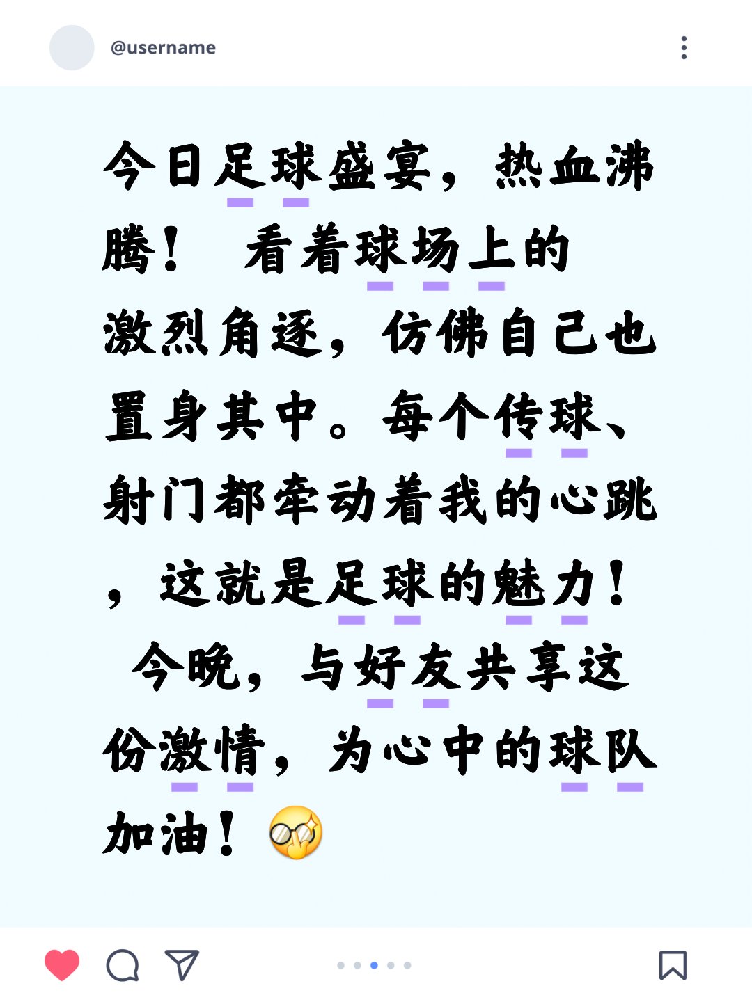 最新足球段子(足球的搞笑文案)  第2张
