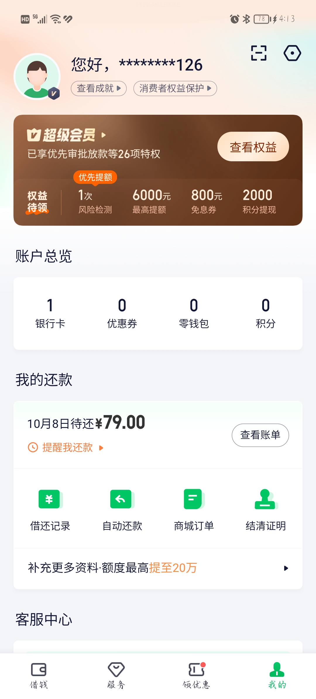 360借一万24期每月还多少=360借条借1万12期利息多少