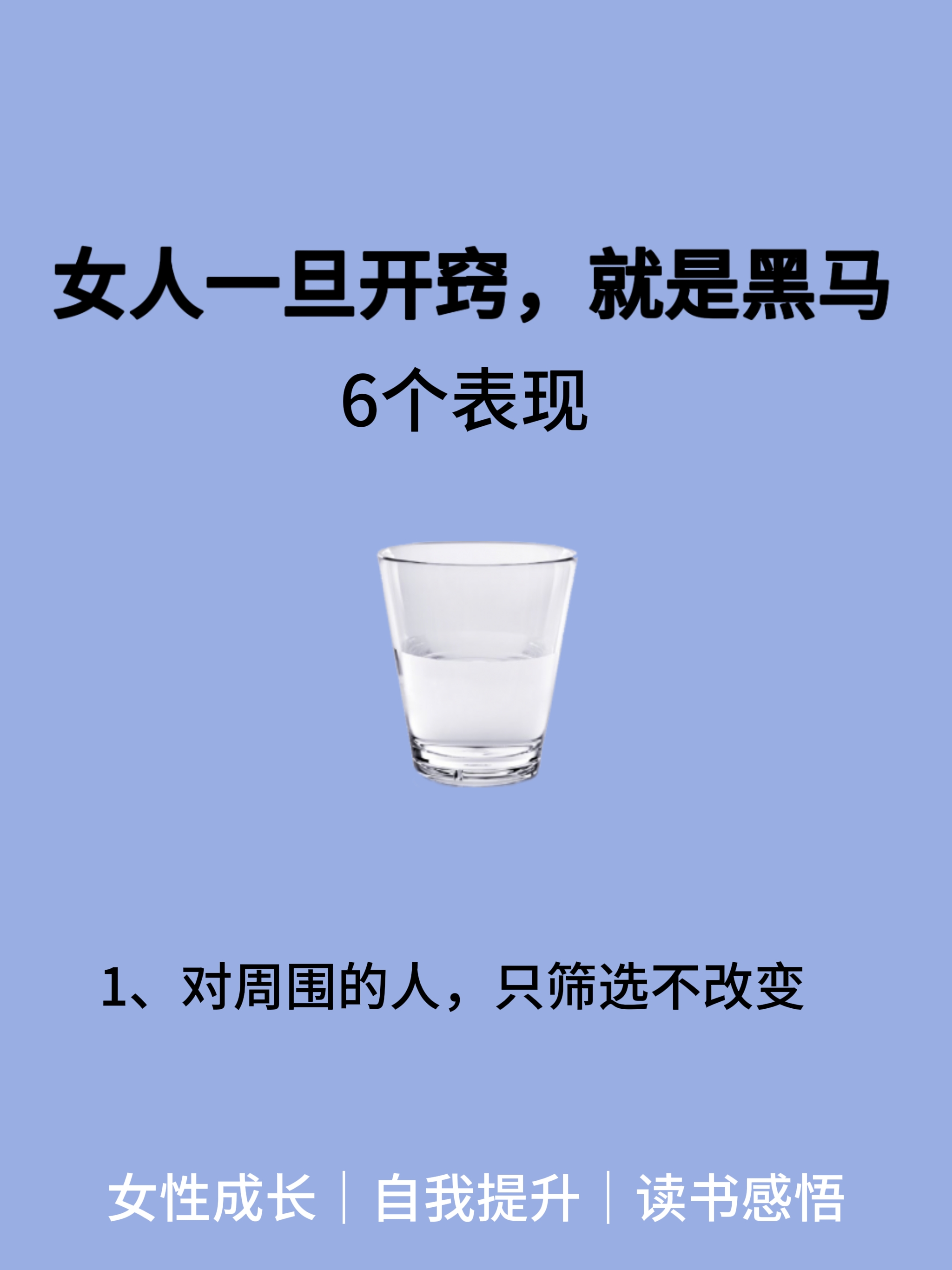 她们懂得,成长路上,筛选同频,拒绝改造.