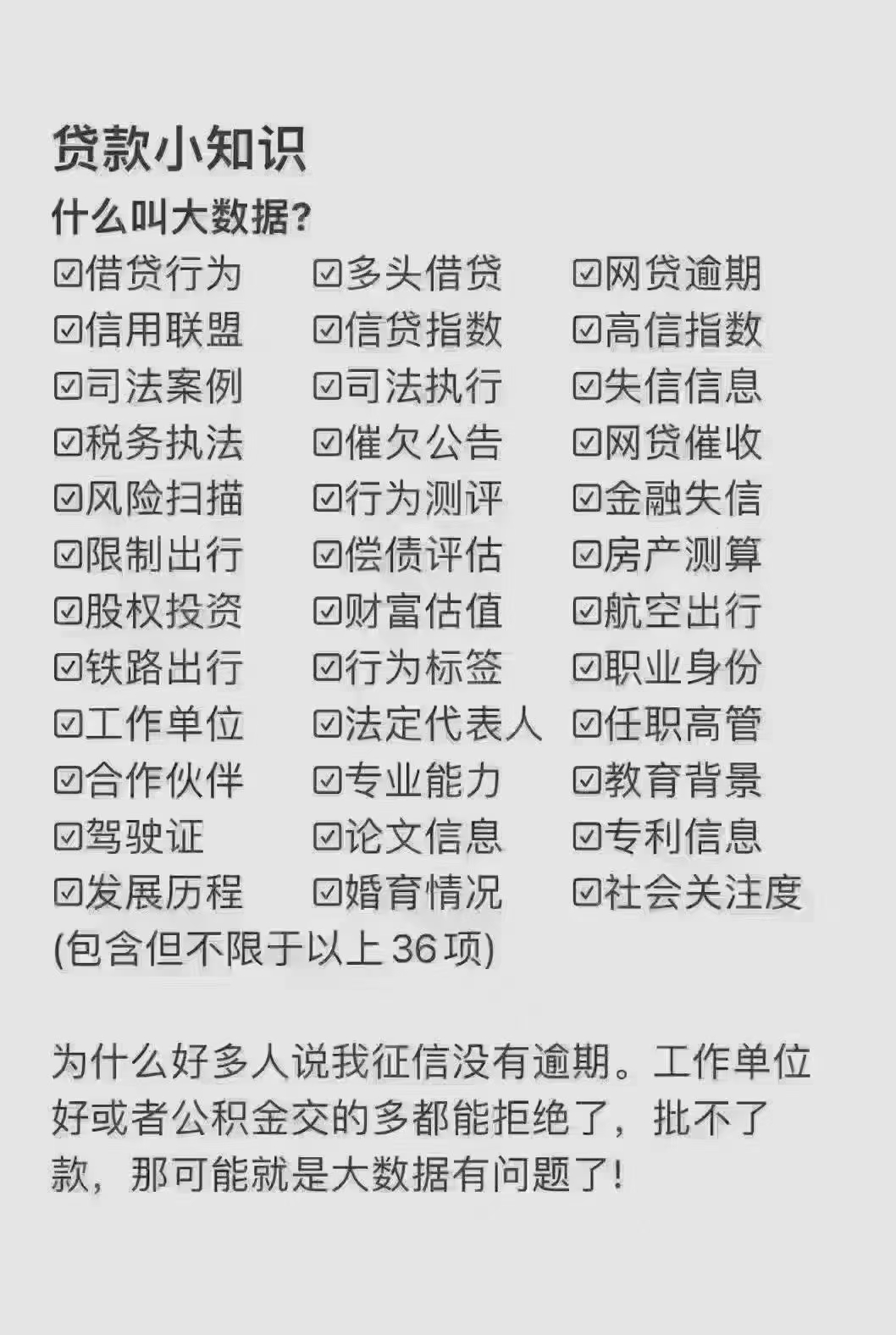 明明征信很好,申请贷款却总是被拒?很有可能是你的大数据评分不 !!