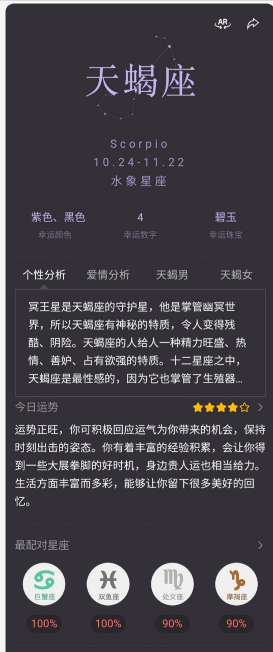 星座 天蝎座个性  冥王星是天蝎座的守护星,他是掌管幽冥世界,所以