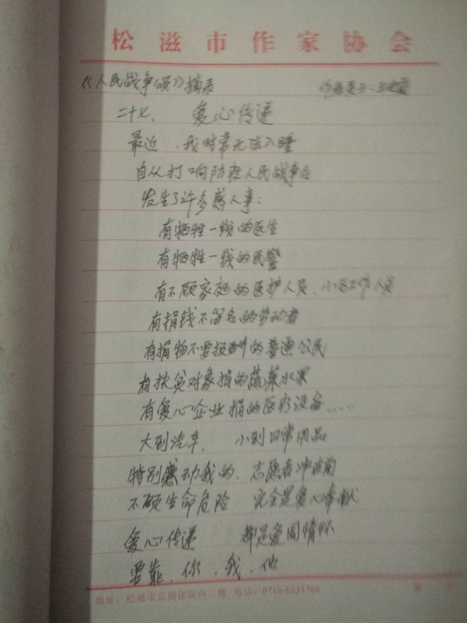 求防疫的诗歌（防疫精美诗歌选） 求防疫的诗歌（防疫风雅

诗歌选）《防疫的诗歌有哪些》 诗歌赏析