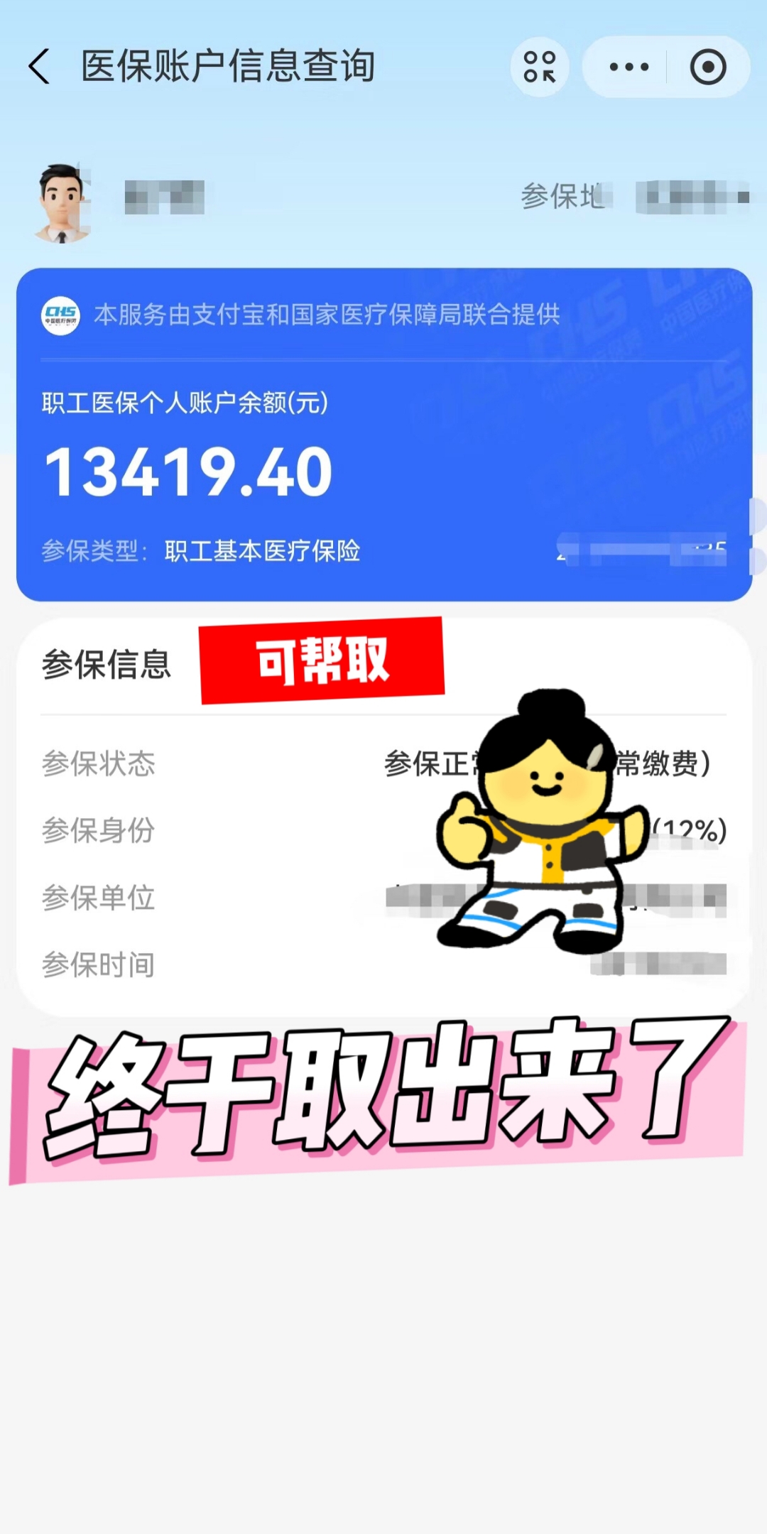 杭州最新的医保卡套取现金操作25个点方法分享(杭州医保卡套取现金操作25个点嶶新eai618兑现钱来教程)