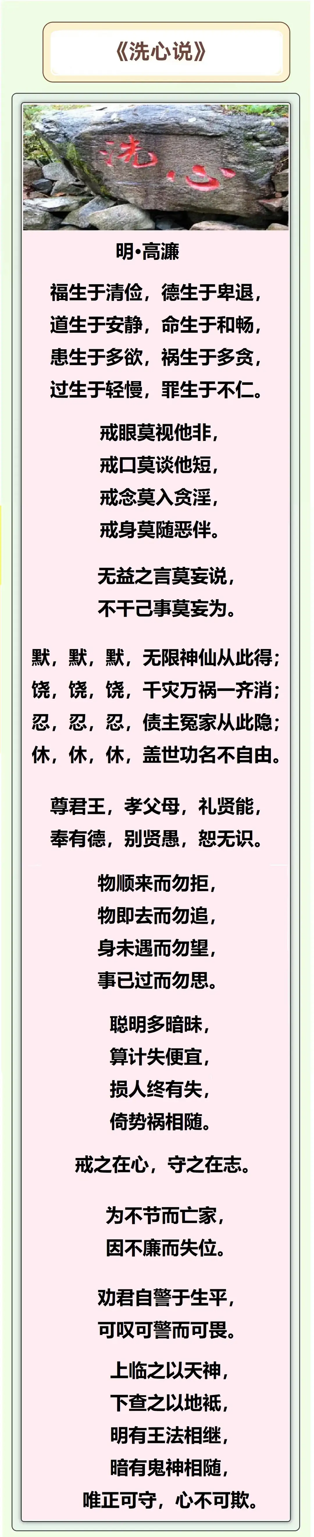 此时,让我们读一读这篇洗心说,让心灵得到净化与安宁