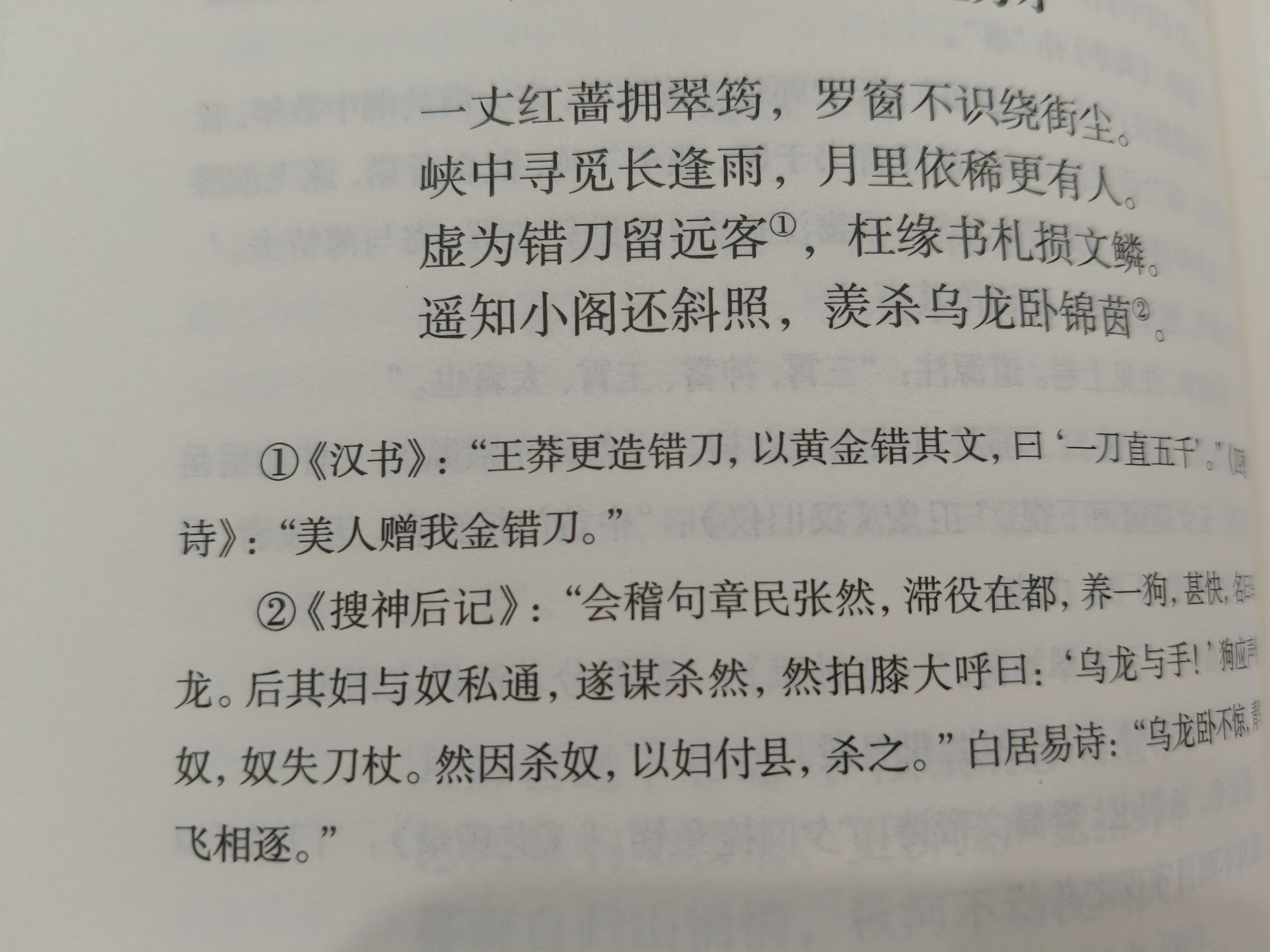 最近在看义山的诗 这句典故我还蛮喜欢的:美人赠我金错刀,何以报