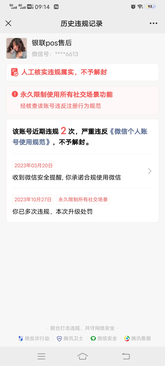 微信授权解除是什么意思啊