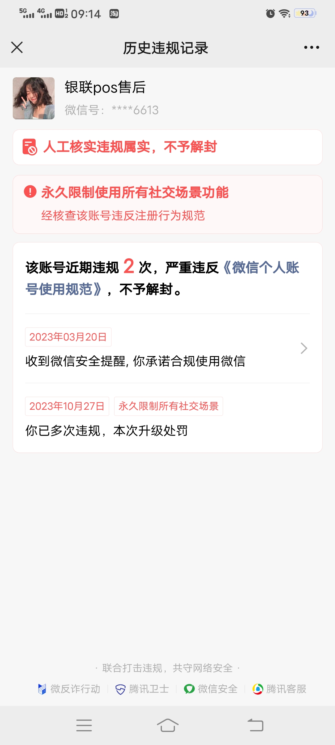 包含临时号码网站怎么注册不了微信呢的词条