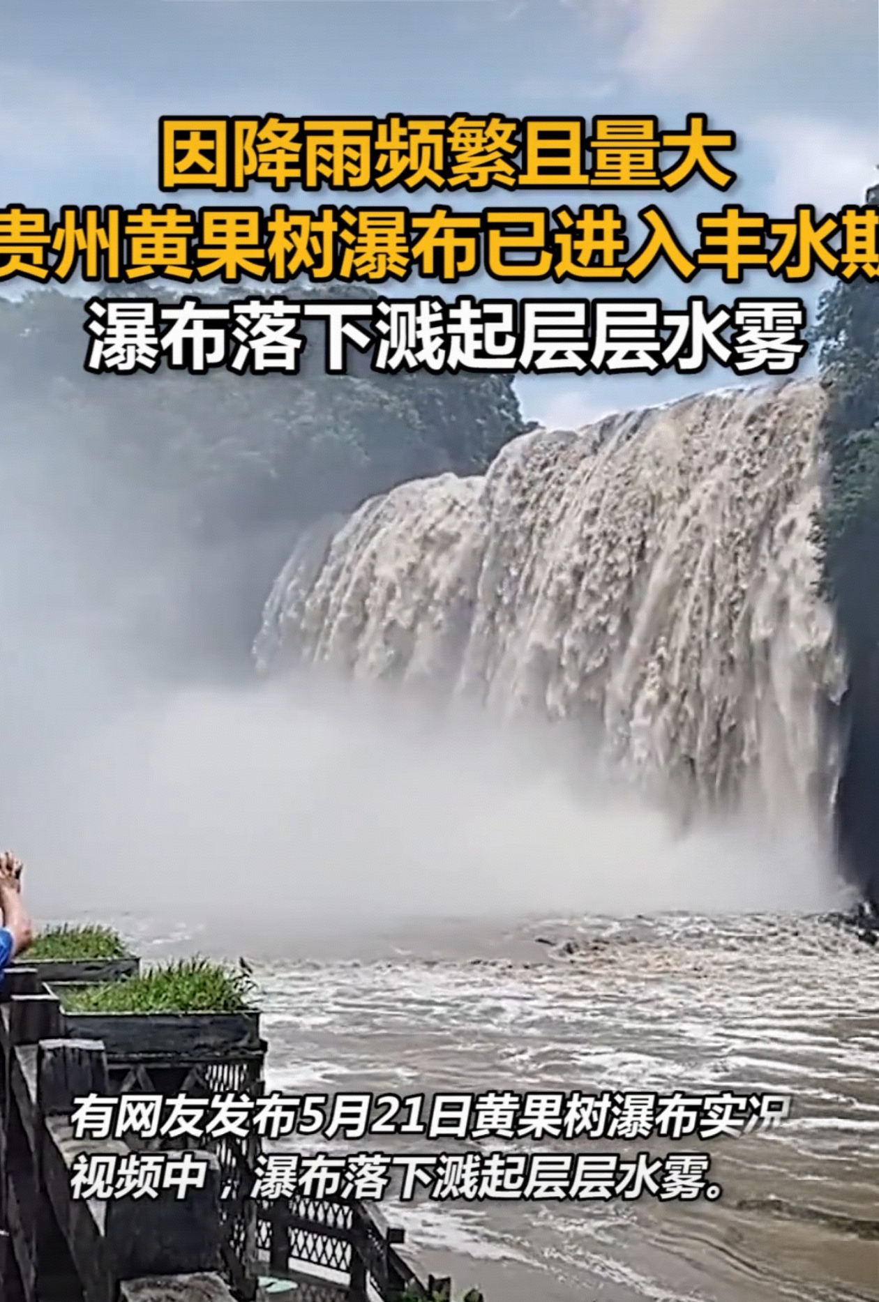黄果树大瀑布天气预报今日情况
