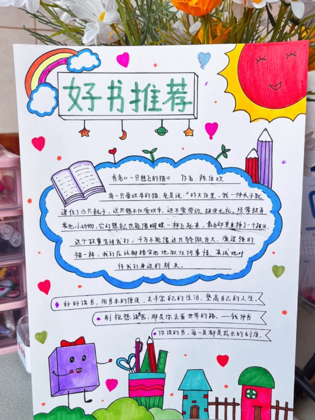 推荐一本书,手抄报.