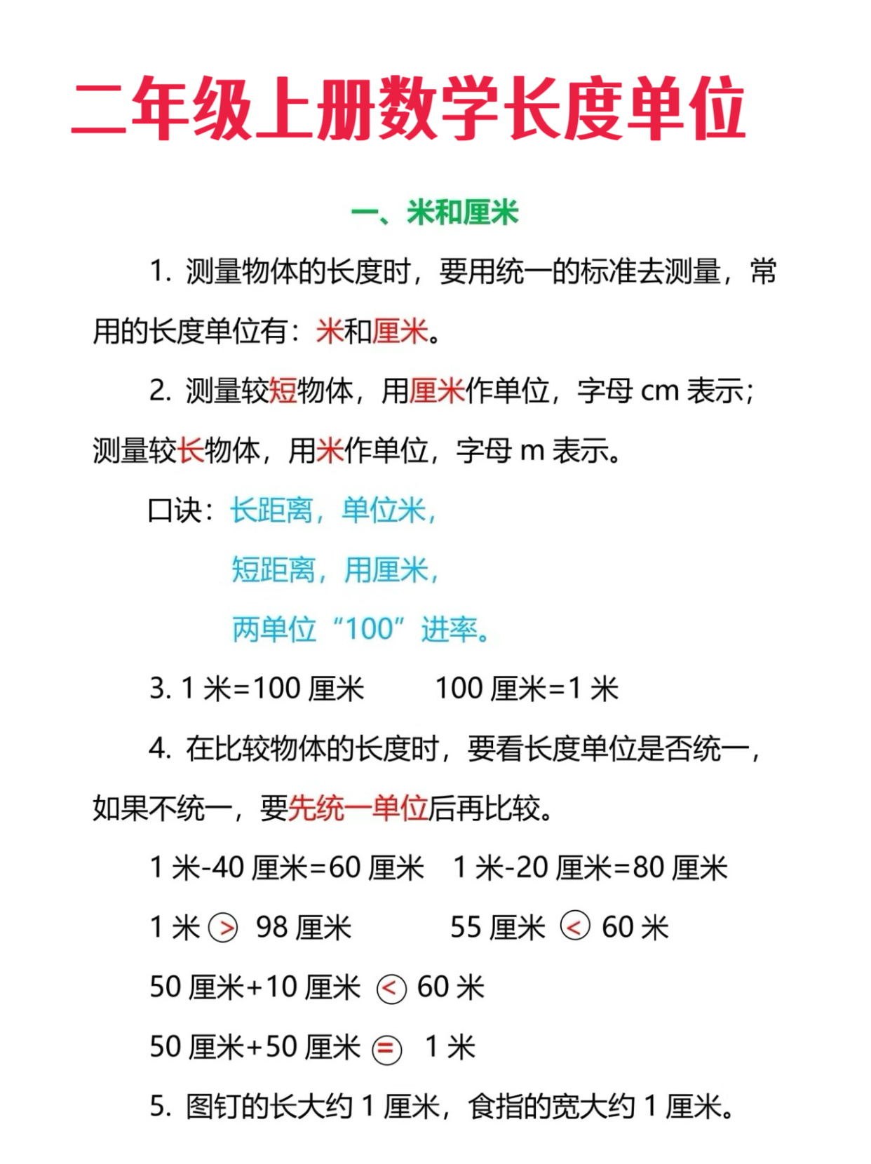 100厘米等于多少米图片