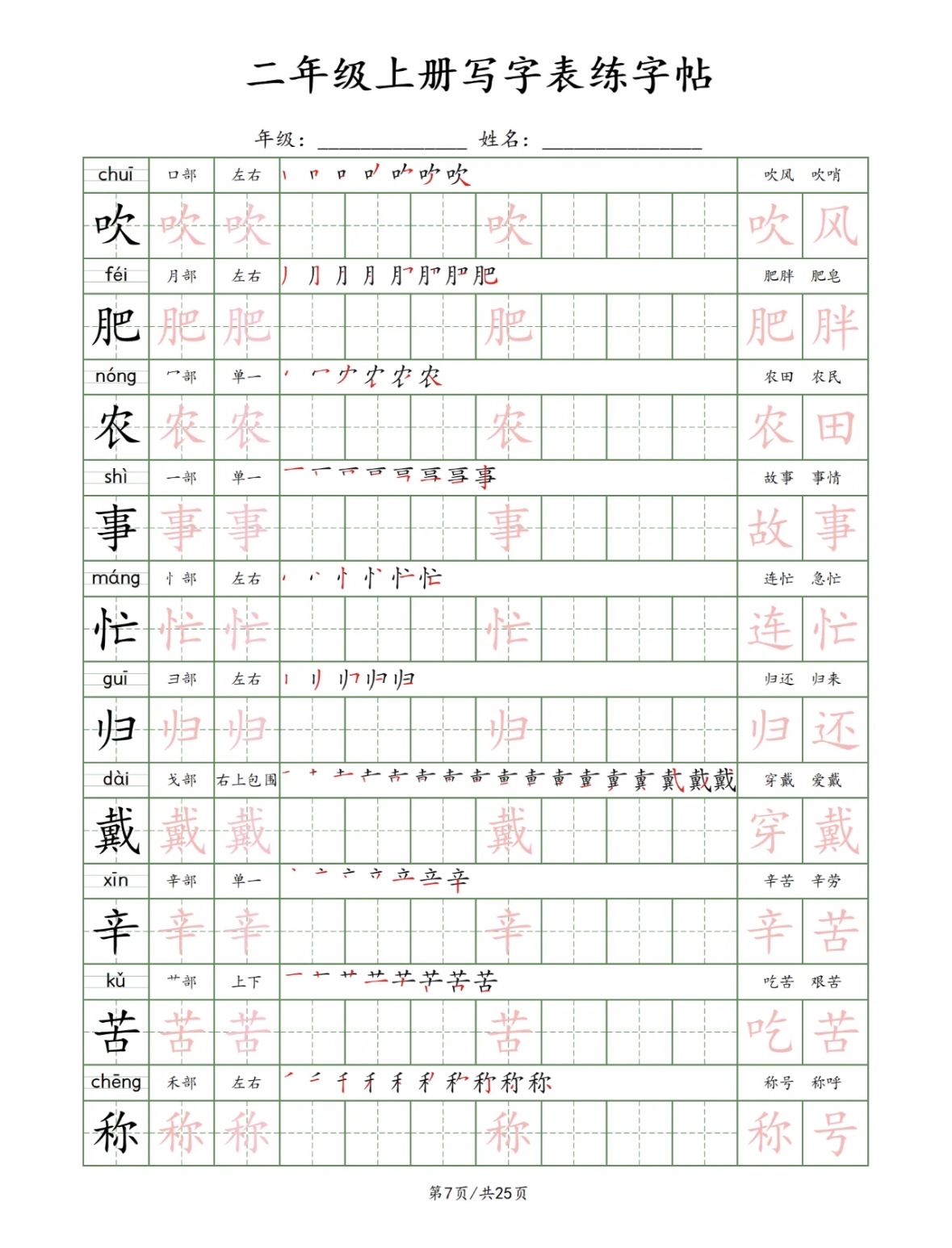 事的笔画顺序图片