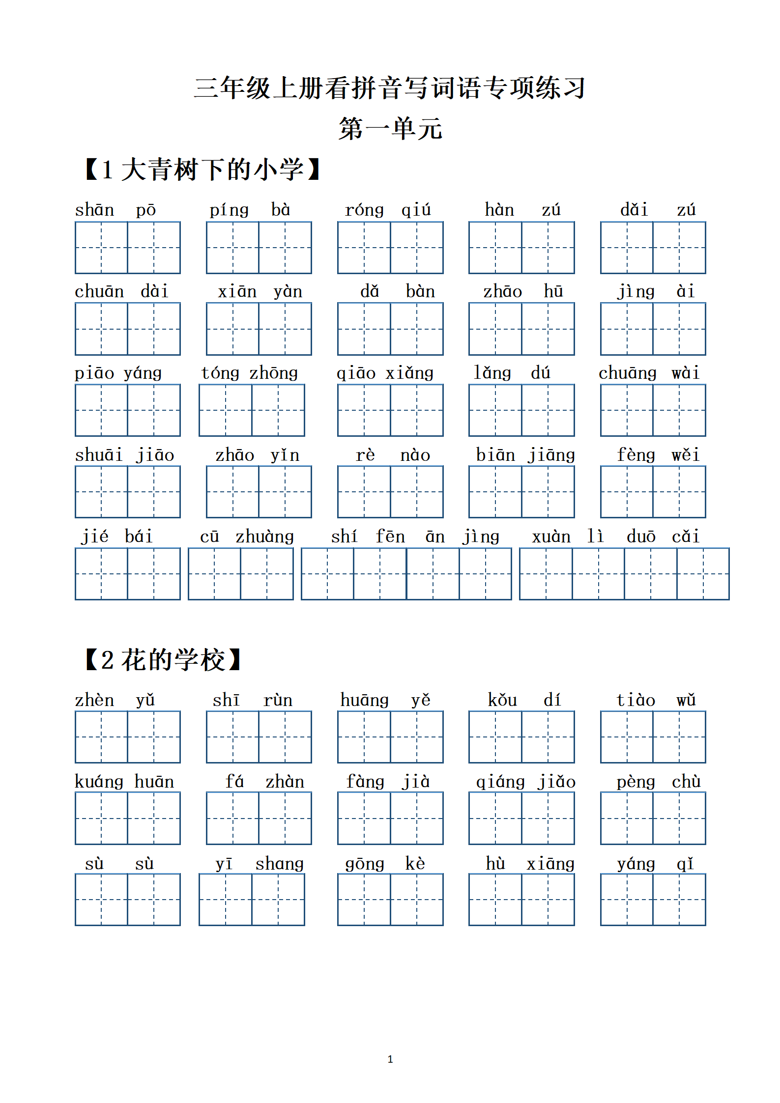 拼音声调小汽车图片