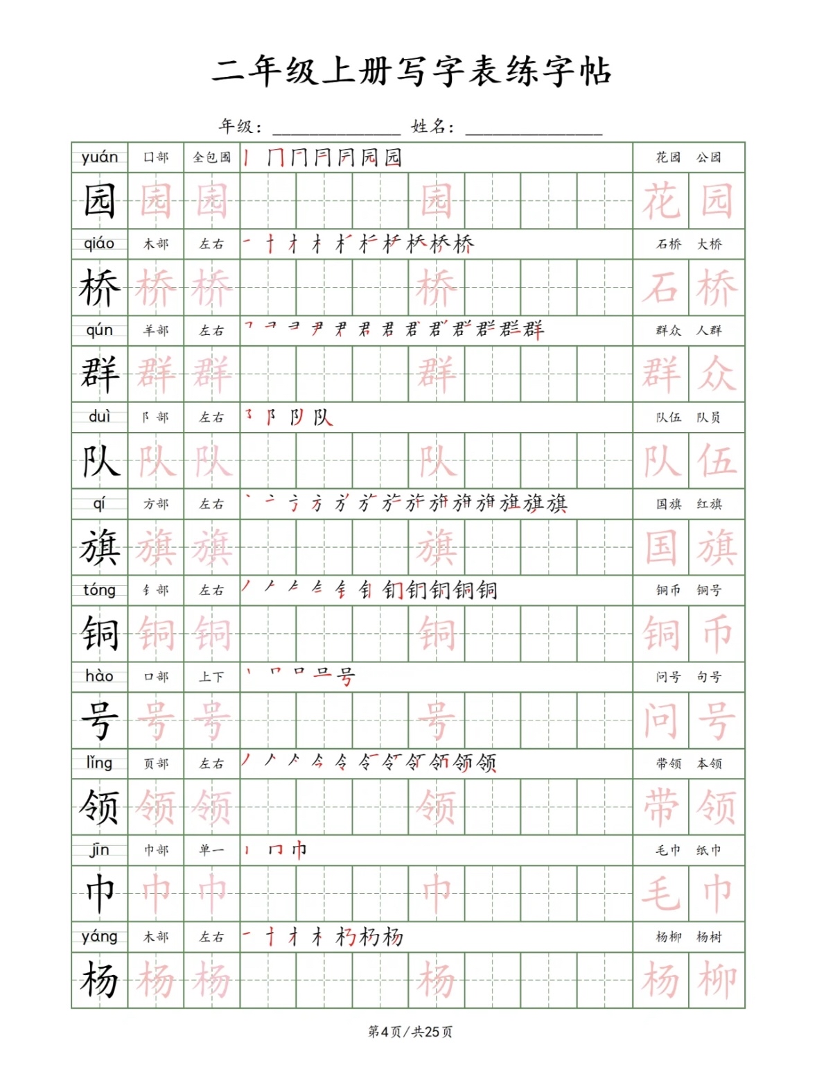 阿组词生字图片