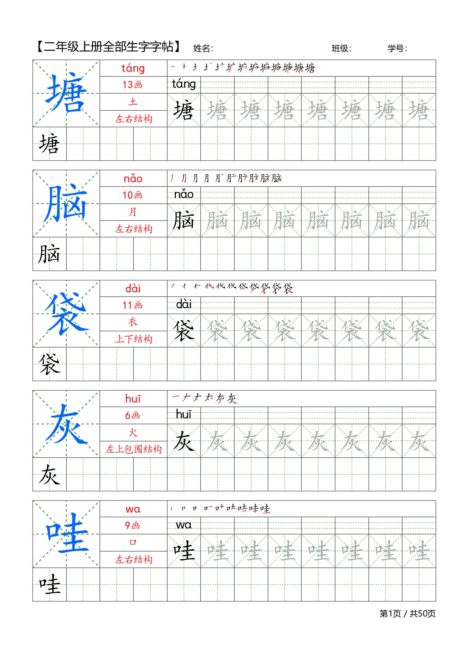 故的笔顺笔画图片