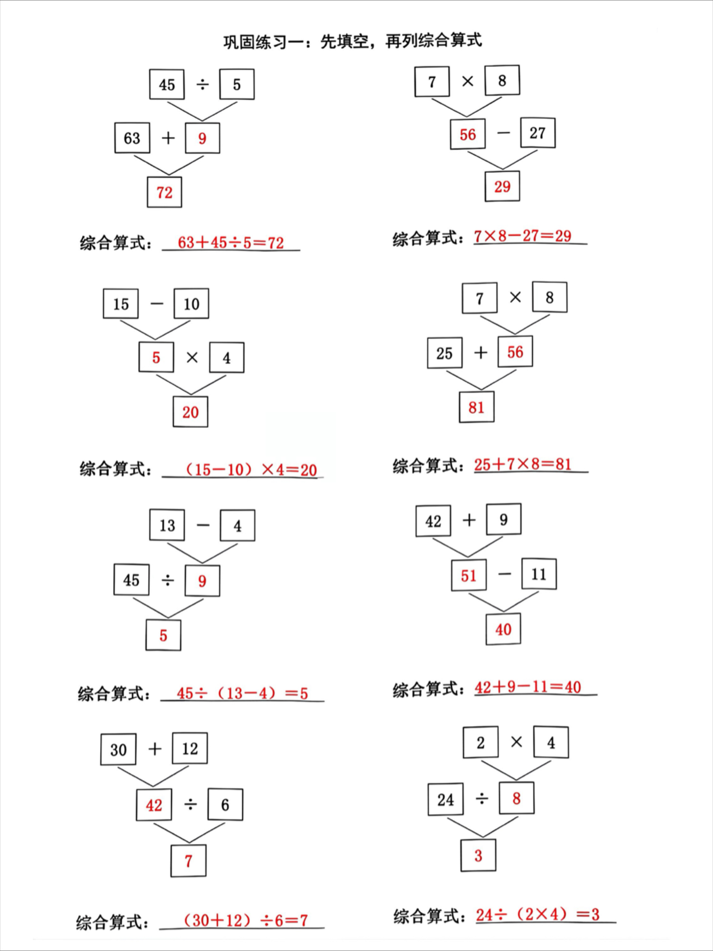 二年级下册数学巩固综合算式练习题