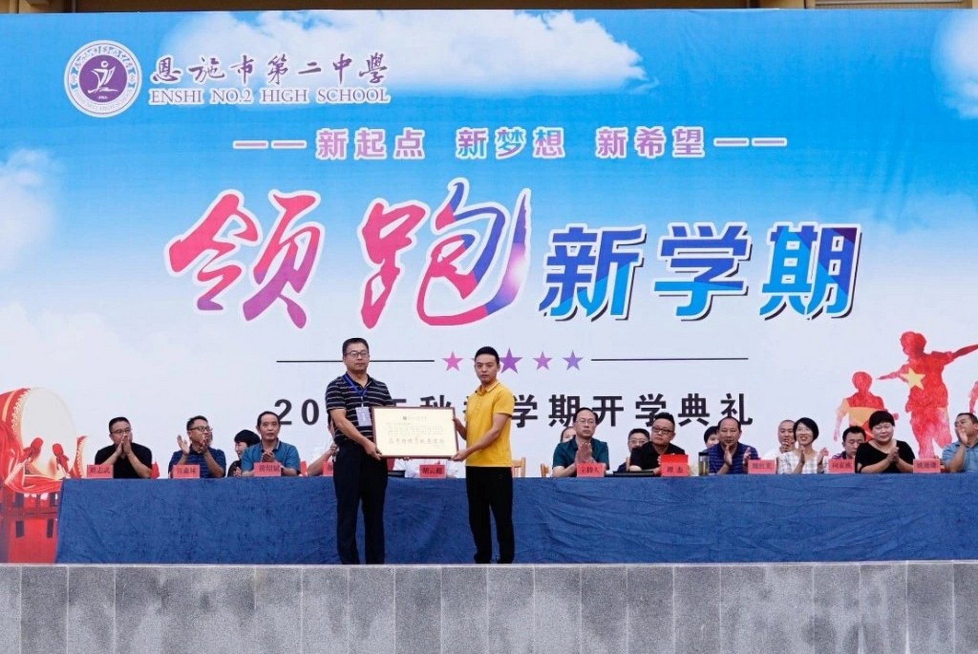 恩施市第二中学隆重举行2020年秋季开学典礼  经历了战"疫"的紧张